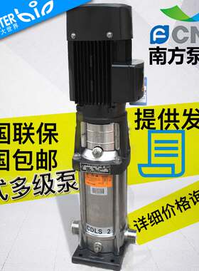 南方泵业/立式多级离心泵/高压泵CDLS/CDLF 2/4/8/12/16南方水泵