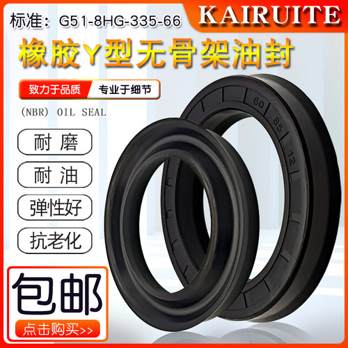 丁腈黑色橡胶Y型密封圈耐高温耐磨无骨架油封 皮碗G51-8HG-335-66