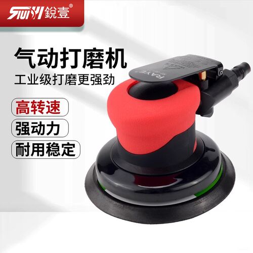 锐壹RE-86139气动打磨机工业级5寸高速型干磨机气磨砂纸机抛光机