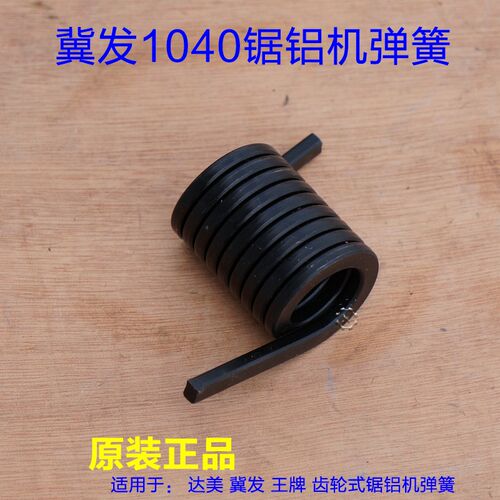 冀发达美 10寸锯铝机/1040款齿轮式锯铝机弹簧/255弹簧92551弹簧