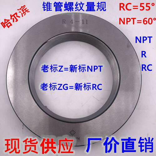 锥管螺纹塞规螺纹环规RC R NPT3寸/3-1/2/4寸/5寸/6寸ZG通止规