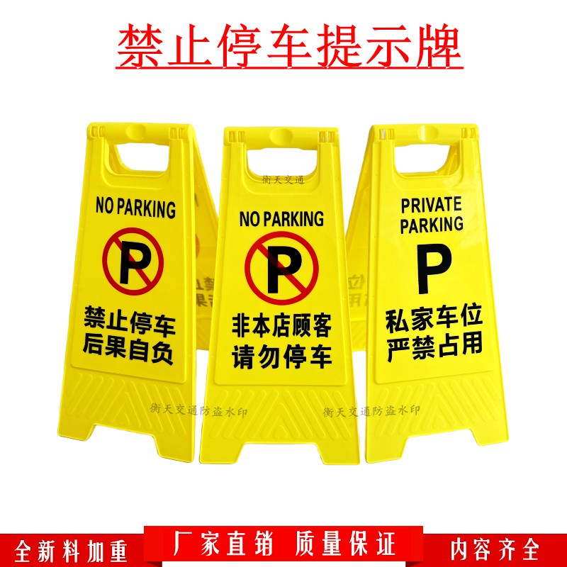 禁止停车牌商铺门口后果自负专用车位消防通道占用请勿泊车提示牌