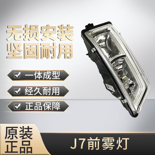 解放原厂J6前雾灯J6L雾灯总成J7原厂雾灯