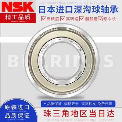 NSK进口高速轴承大全6207 6208 6209 6210 6211 6212 6213 ZZ DDU