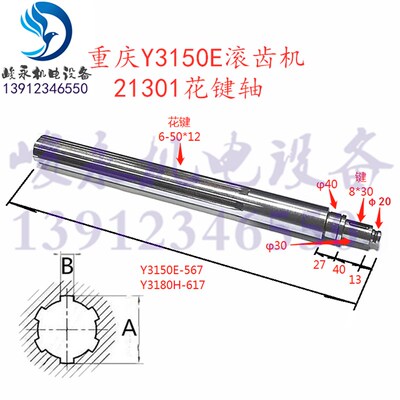 重庆机床Y3150E Y3180H滚齿机配件21301花键轴