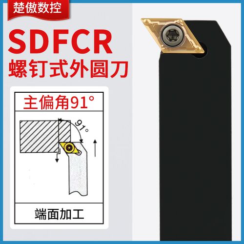 数控车刀刀杆 91度 SDFCR1212H07/1616H11 车床刀具 螺钉式外圆刀