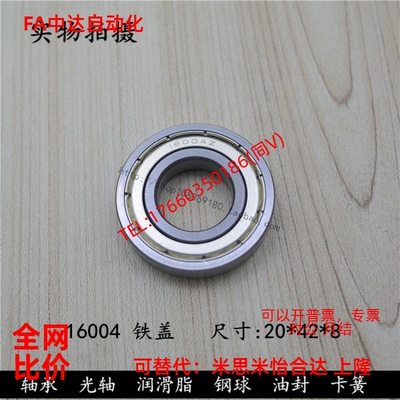 深沟球薄壁轴承16004ZZ 7000104-2Z内径20*外径42*高度8mm