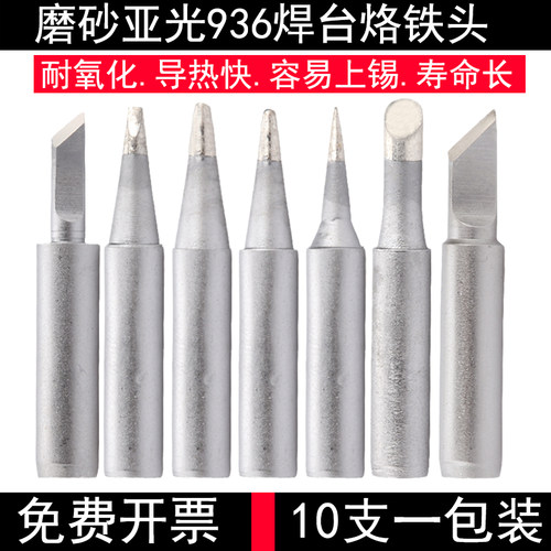936焊台磨砂亚光烙铁头 900M-T-K刀头 圆头B 2B 马蹄3C恒温十支装