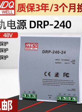明伟开关电源DRP-240-24 导轨电源24V10A 240W导轨安装开关电源