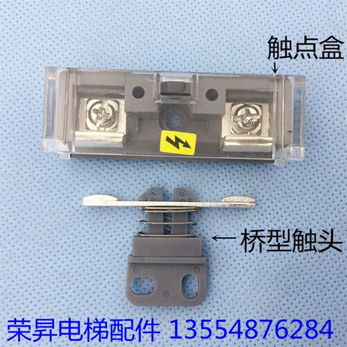 PB307轿门锁触点开关盒 货梯门锁桥型触头触点 电梯配件