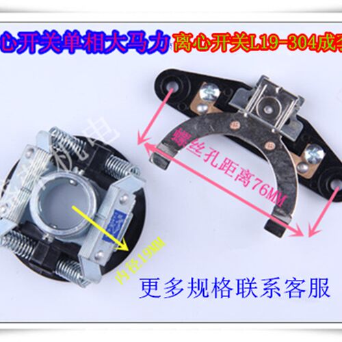电机离心开关L19-302Y L19-304Y大马力单相电机离合器YC YL离心器