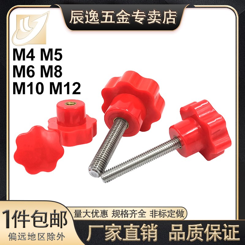 304不锈钢红色七星旋钮胶木梅花把手手拧螺丝机械手柄M45M68M1012
