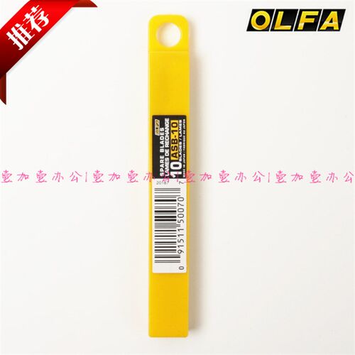 正品日本进口OLFA小号美工刀片9MM墙纸刀片/贴膜刀片ASB-10