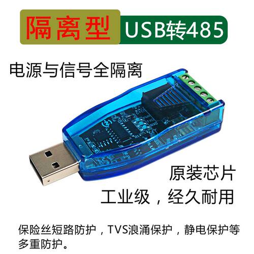 隔离型工业级usb转rs485通讯模块 TVS防护 短路保护自动流 CH340E