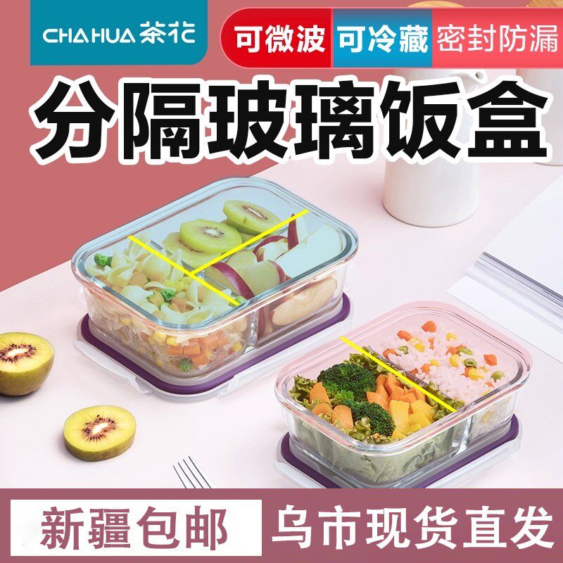 新疆包邮茶花玻璃保鲜盒食品级可微波加热饭盒上班族便当盒分隔型图片