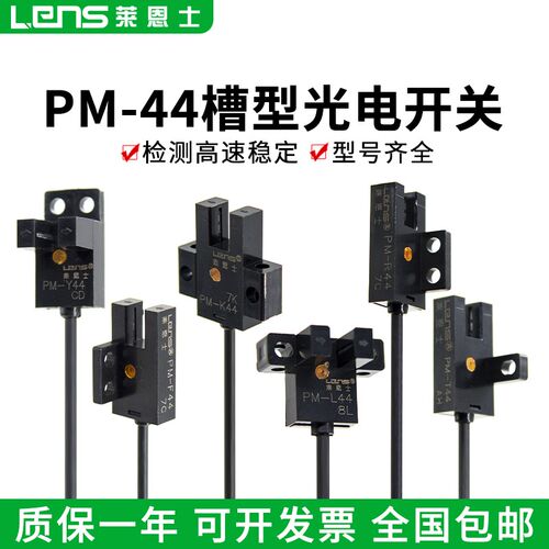 莱恩士原装微型槽型光电开关PM-K44/T44/L44/F44/Y44/R44 P传感器
