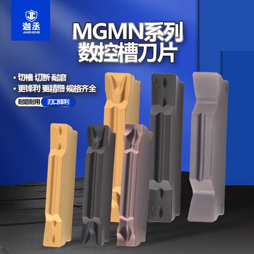 数控切断刀片车床割刀刀粒切槽刀 MGMN300-M槽刀片端面刀粒切刀片