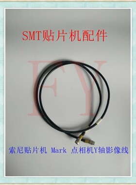 索尼贴片机配件F130贴片机 Mark 点相机Y轴影像线原装二手