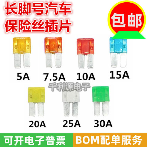 汽车保险片丝长脚号M25