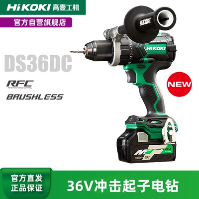 HiKOKI高壹工机36V高扭矩充电式无刷冲击电钻起子机DV36DC/DS36DC