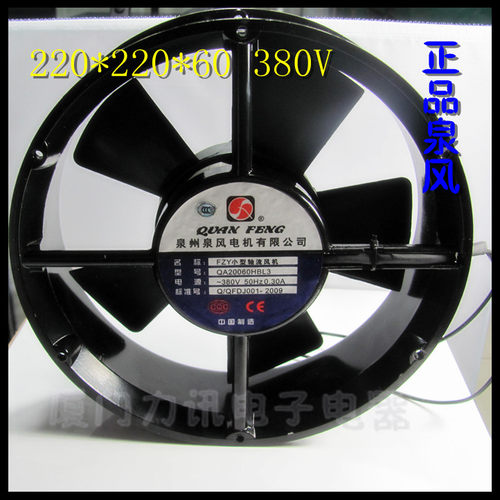 QA20060HBL3 泉州泉风22CM圆形轴流风机 220V/380V可选 滚珠轴承