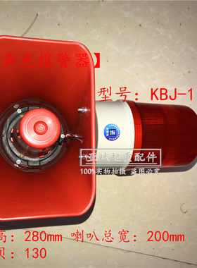 行车大车KBJ-11声光报警器380V高压36红色喇叭大分贝电子蜂鸣器