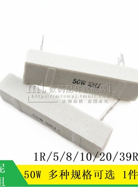 50W 水泥电阻 陶瓷电阻1R 2/3/4/5/6R 8R 10R 20R 500R 8欧 5%