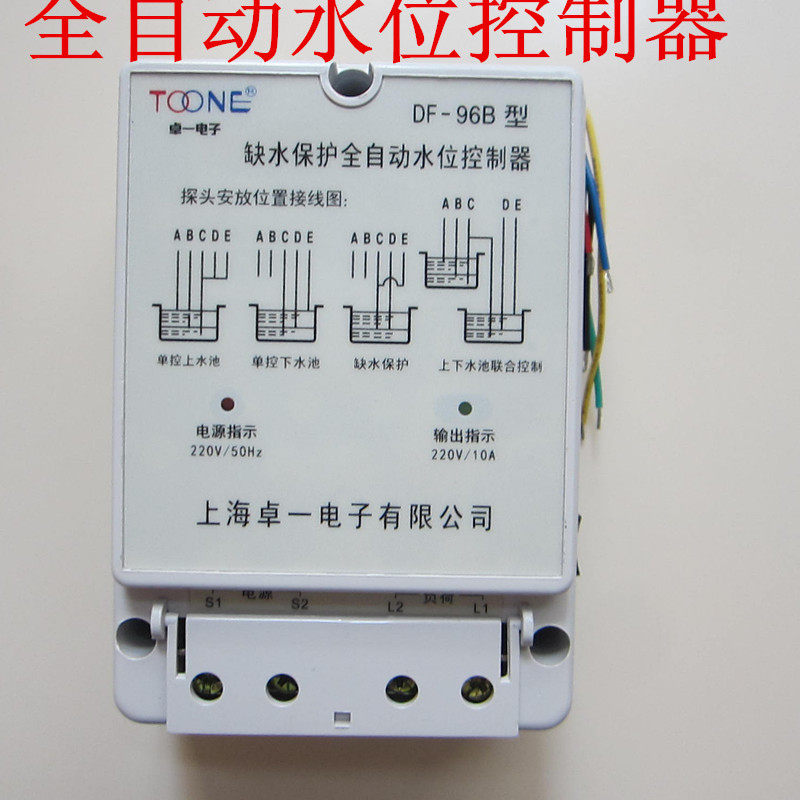 卓一 AC220V/10A DF-96B全自动水位控制器缺水保护器水塔控制仪