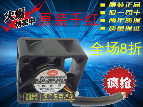 千红 4020 4CM服务器风扇 12V 0.14A CHA4012CB-MA-O 双滚珠