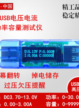 USB电压电流表 OLED 移动电源检测仪 支持高通QC2.0快充