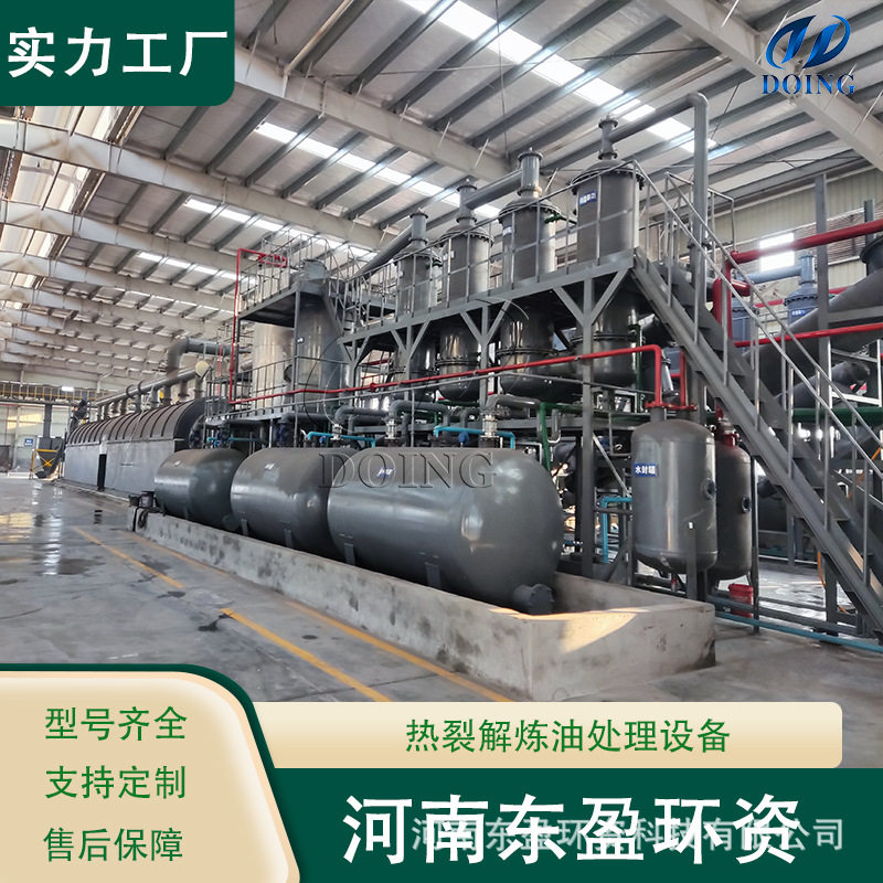 东盈 废旧轮胎处理设备 连续式热解炼油设备 高温裂解 可连续运行
