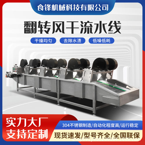 翻转变频加热除水粽子加工流水线蔬菜青菜风机设备果蔬清洗风干机