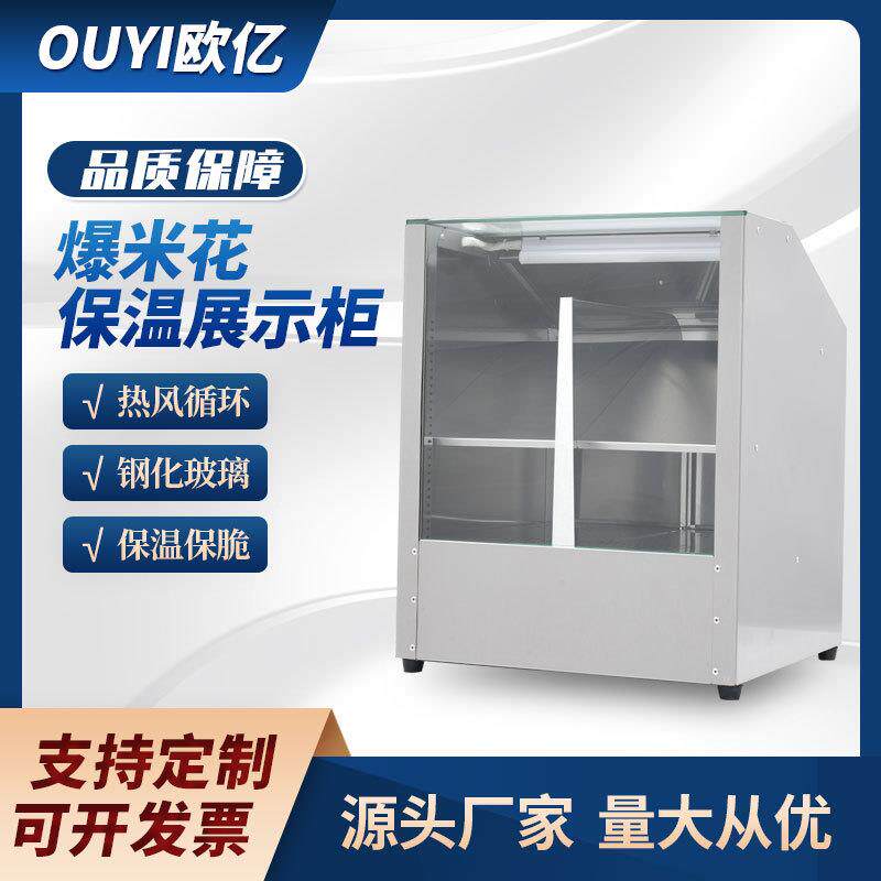 商用糖炒板栗保温柜恒温食品展示柜电影院爆米花保温机器跨境