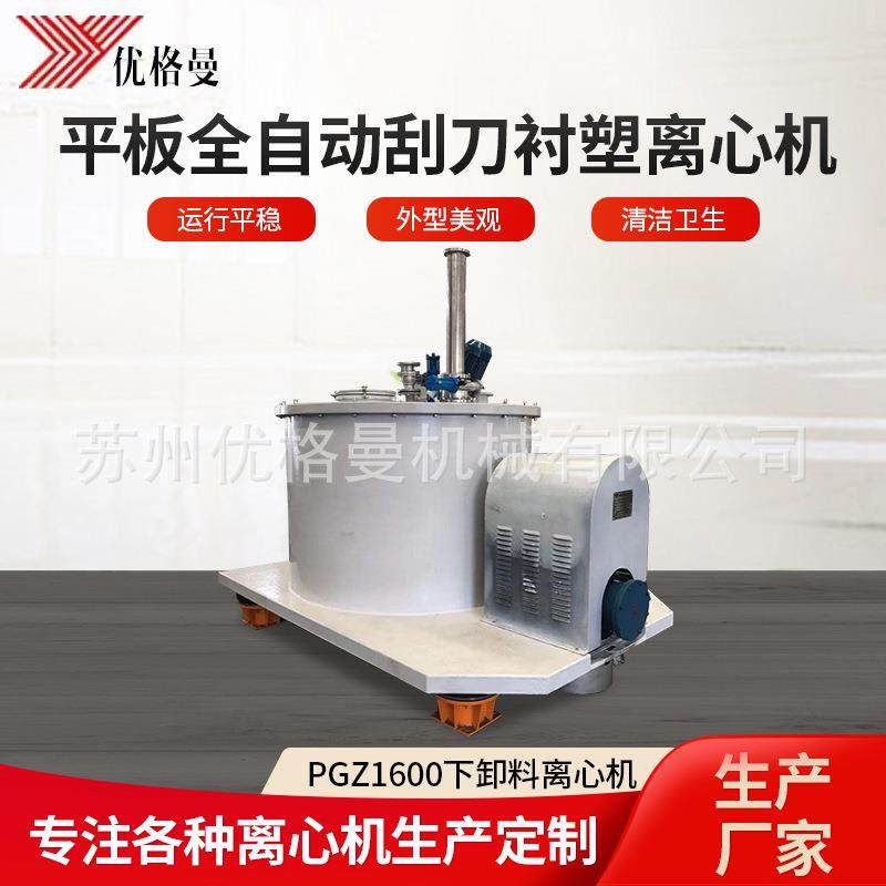厂家直供pgz1600平板离心机全自动刮刀下部卸料衬塑离心机设备,工业油品/胶粘/化学/实验室用品,离心机,淘宝优惠券,粉丝福利购,淘宝优惠卷
