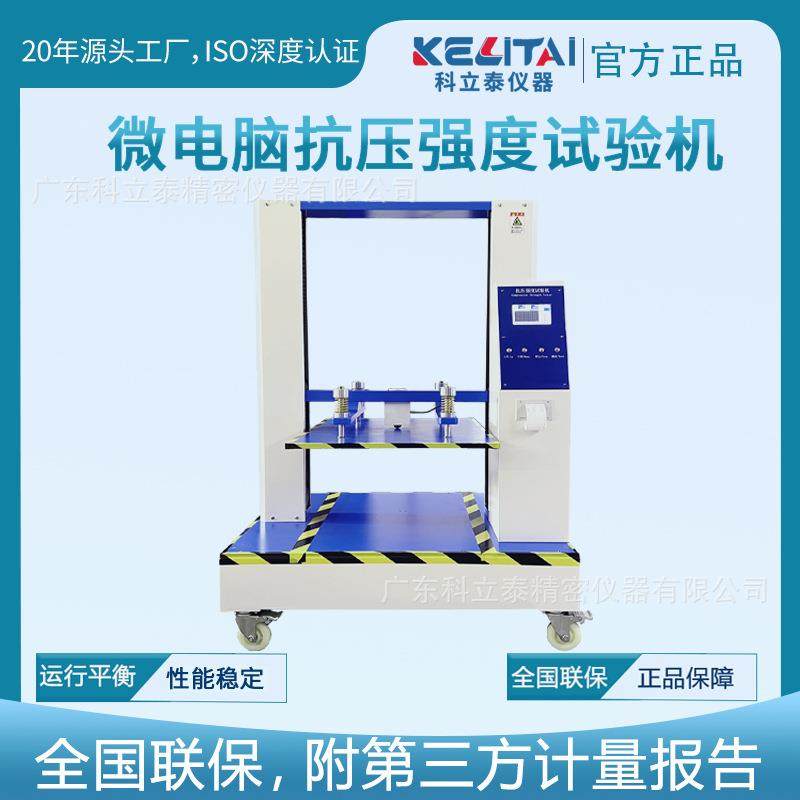 瓦楞包装箱纸箱堆码抗压试验机纸盒抗压耐压耐挤强度测试仪检测机,五金/工具,其它仪表仪器,淘宝优惠券,粉丝福利购,淘宝优惠卷