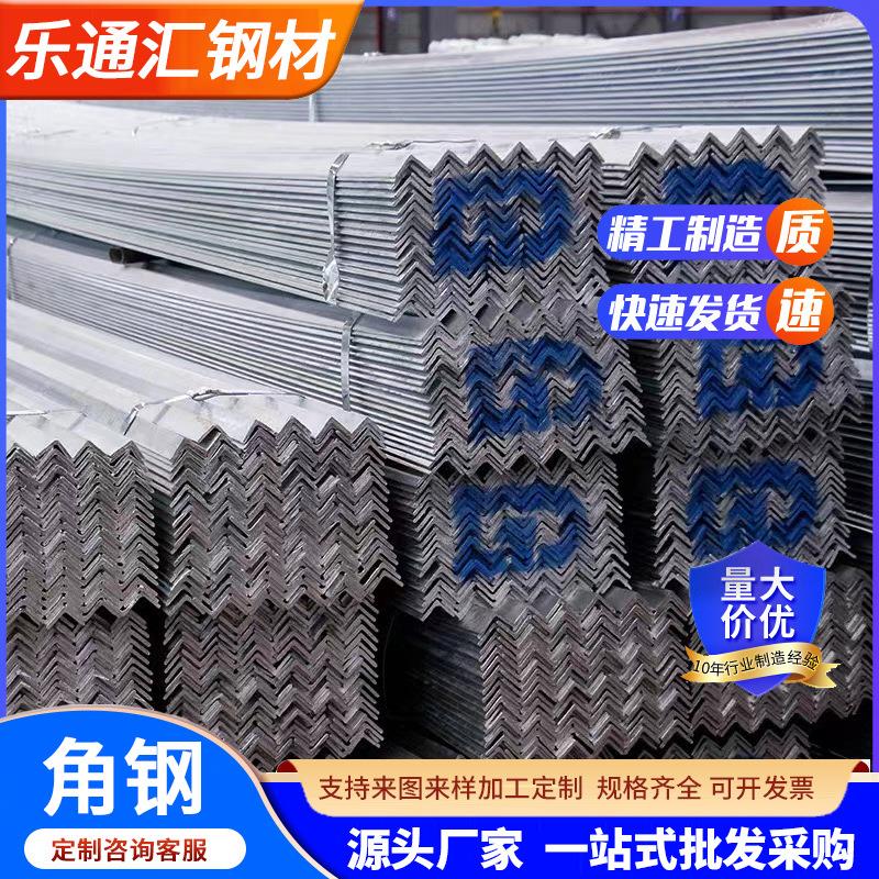 广东镀锌角钢三角铁50*50角铁幕墙建筑支架不等边角铁冲压花角钢