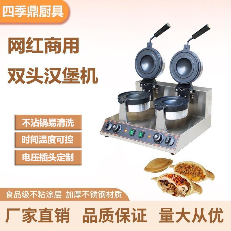 商用双头UFO汉堡机器电热单头冰淇淋不锈钢字母汉堡热压机飞碟机