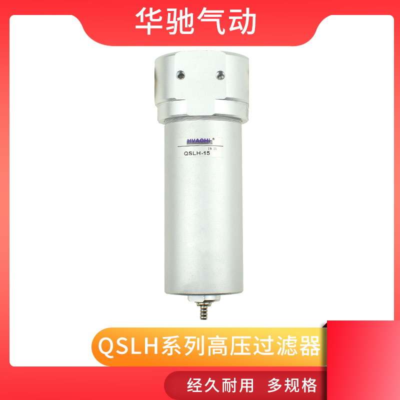 高压过滤器QSLH-15/25耐压滤水器空压机40公斤高压气体气水分离器