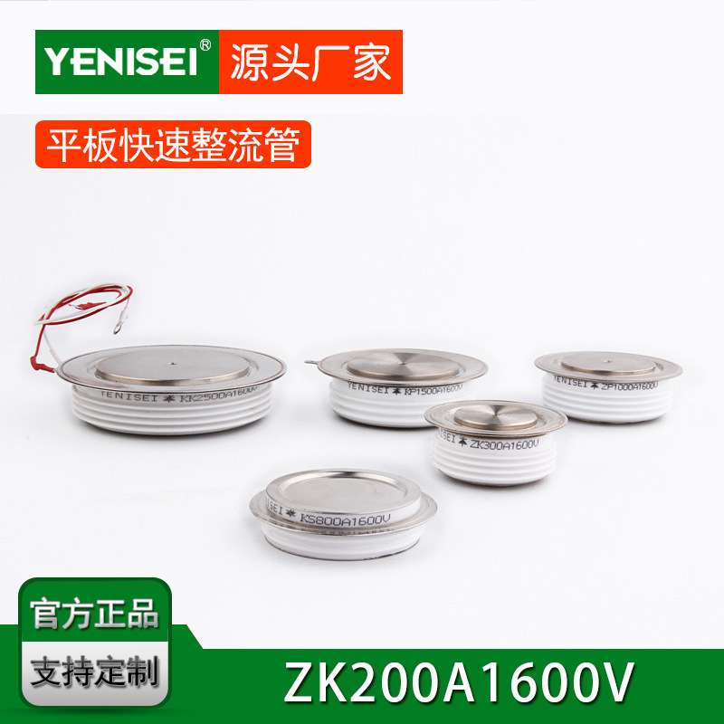 平板式快速整流管 ZK200A1600V ZK200A Y24ZKC