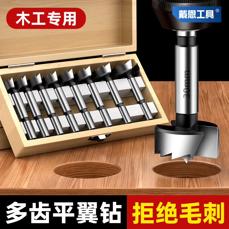 多齿平翼木工扩孔钻手电钻用