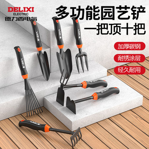 德力西电气园艺工具小铲子种菜养花家用铁铲沙滩赶海工具三件套