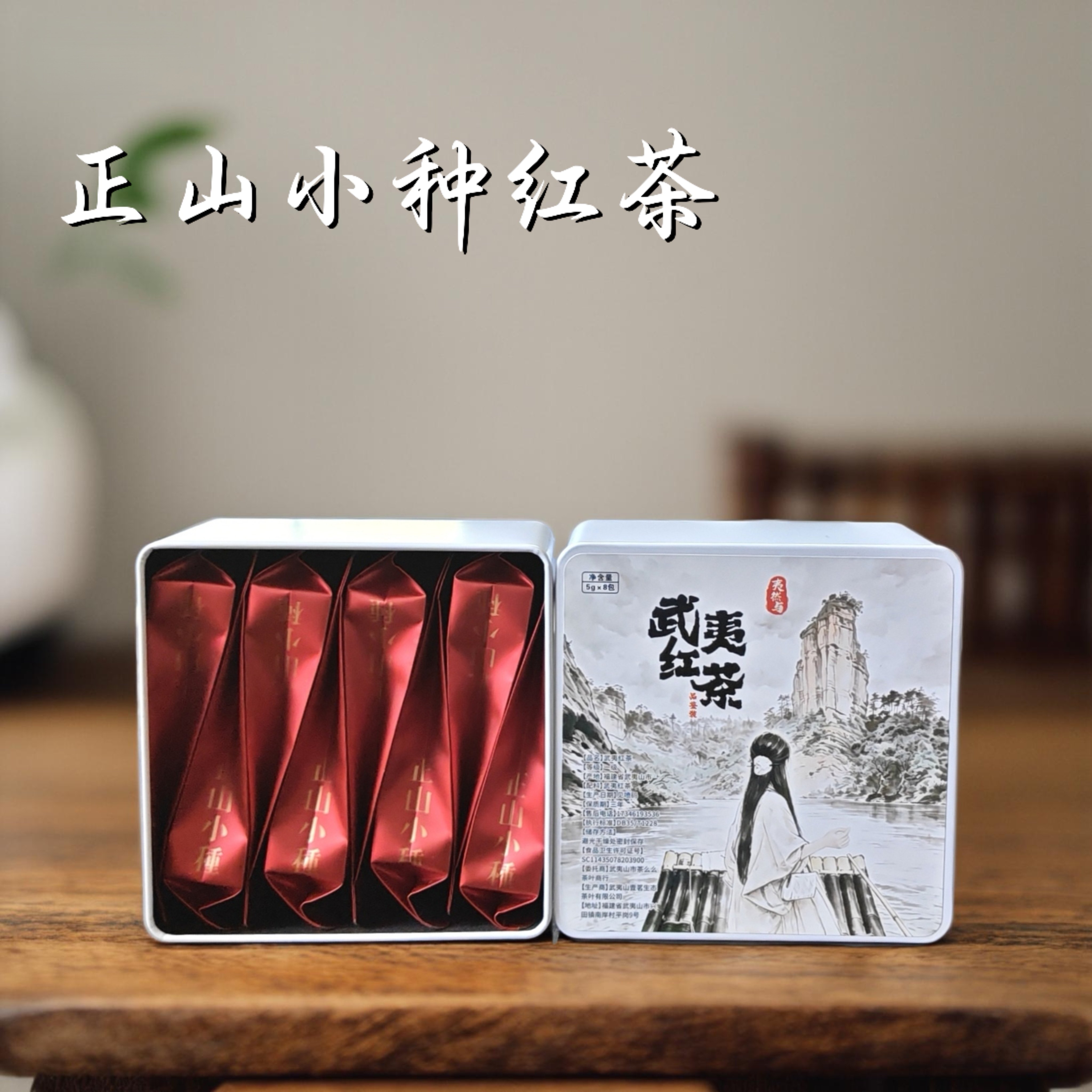 武夷山正山小种红茶伴手礼桂圆蜜香品鉴试喝独立小包装自己喝口粮