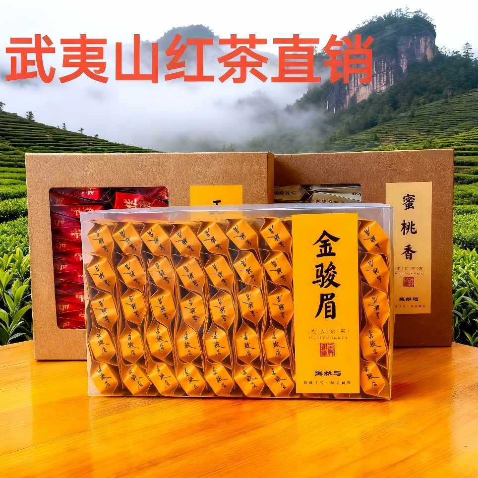 武夷山红茶试喝小盒金骏眉半斤简易装正山小种送礼蜜桃香口粮茶叶,茶,正山小种,淘宝优惠券,粉丝福利购,淘宝优惠卷
