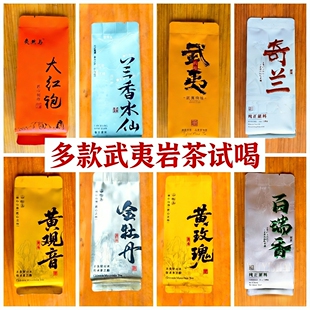 水仙茶叶 武夷岩茶试喝肉桂独立小包装 岩茶组合大红袍多款 品鉴装