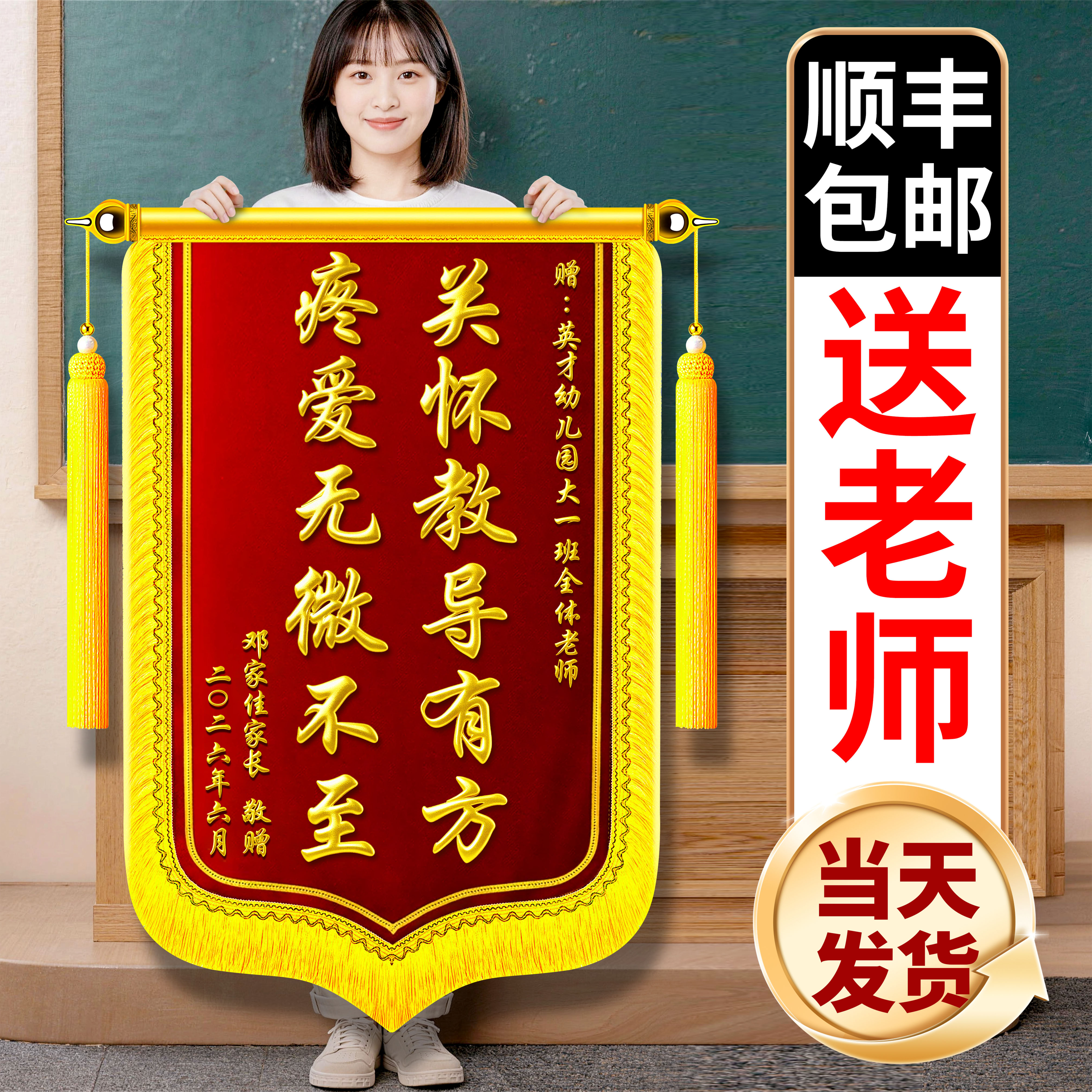 锦旗定制定做制作感谢服务赠送幼儿园老师医生护士物业民警装修公司月