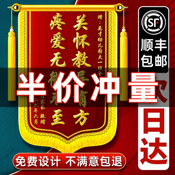 锦旗定制感谢老师定做赠送园长班主任辅导员教授辅导机构精品中小学大