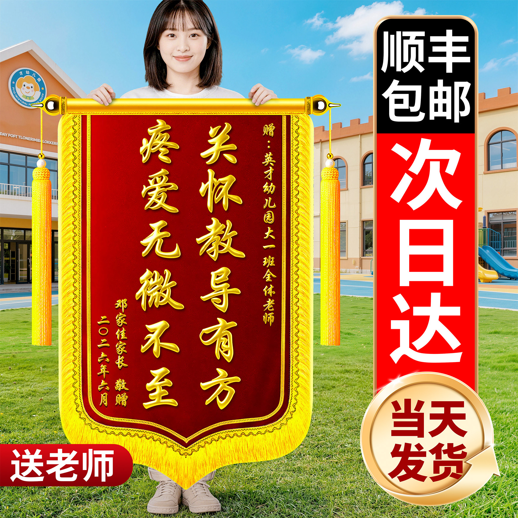 锦旗定制定做制作感谢服务赠送幼儿园老师医生护士物业民警装修公司月