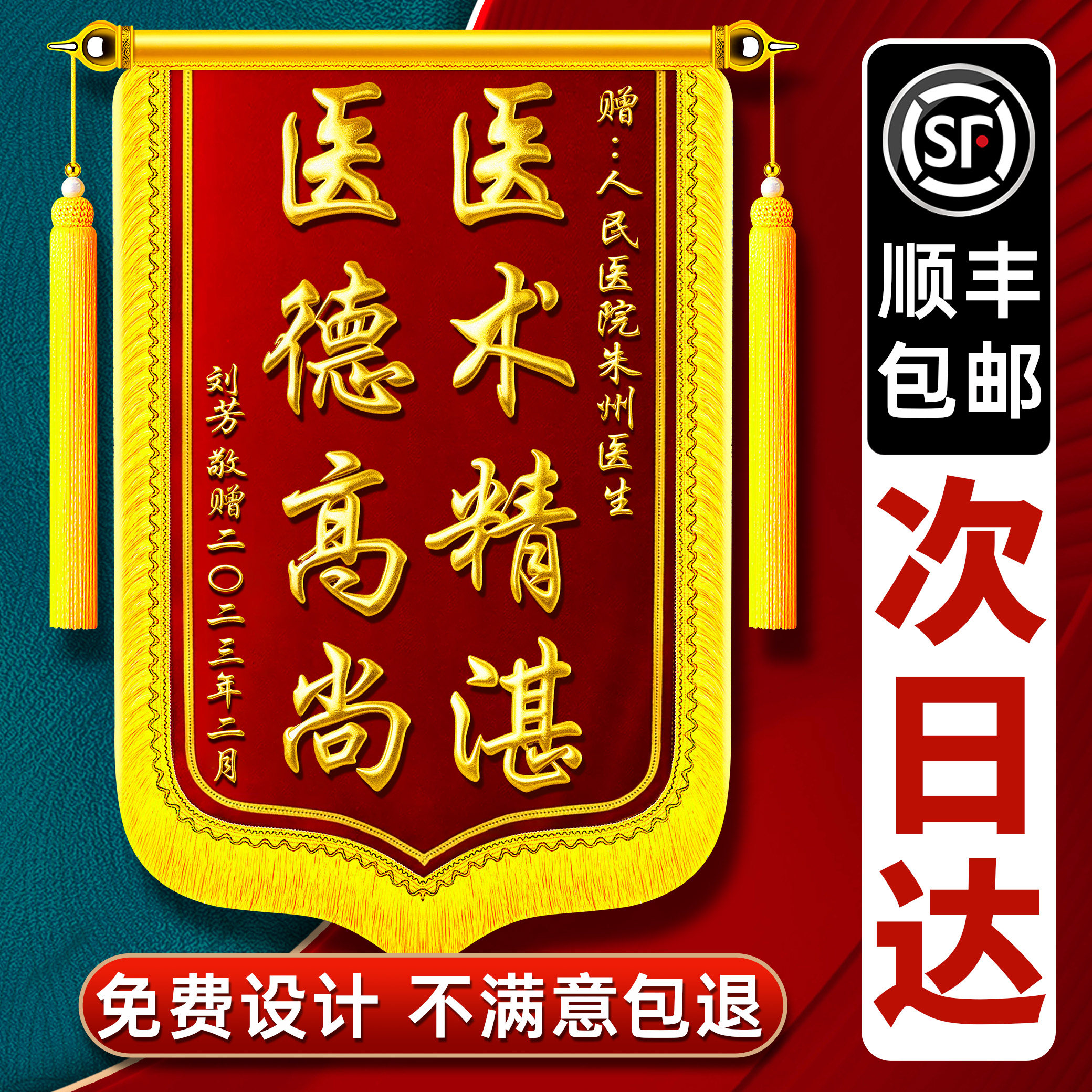 高档锦旗定制定做感谢医生护士医院中医护人员订制幼儿园老师教师旌旗民警月嫂物业装修公司月子中心律师教练