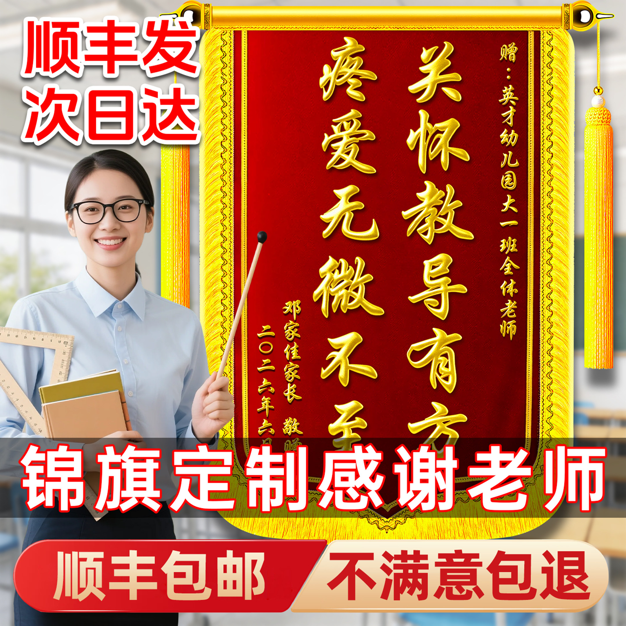 锦旗定制定做制作感谢服务赠送幼儿园老师医生护士物业民警装修公司月