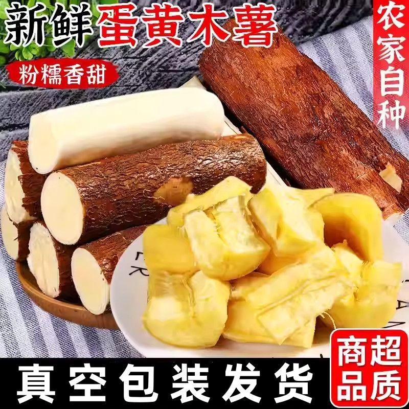 黄心木薯去皮去芯新鲜现挖糯叽叽华南9号广西黄心木薯糖水店同款图片